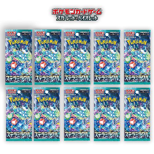 ポケモンカードゲーム 10パック 新品未開封 ステラミラクル