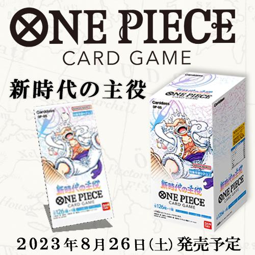 ONE PIECEカードゲーム 新品未開封 ONE PIECE カードゲーム 新時代の