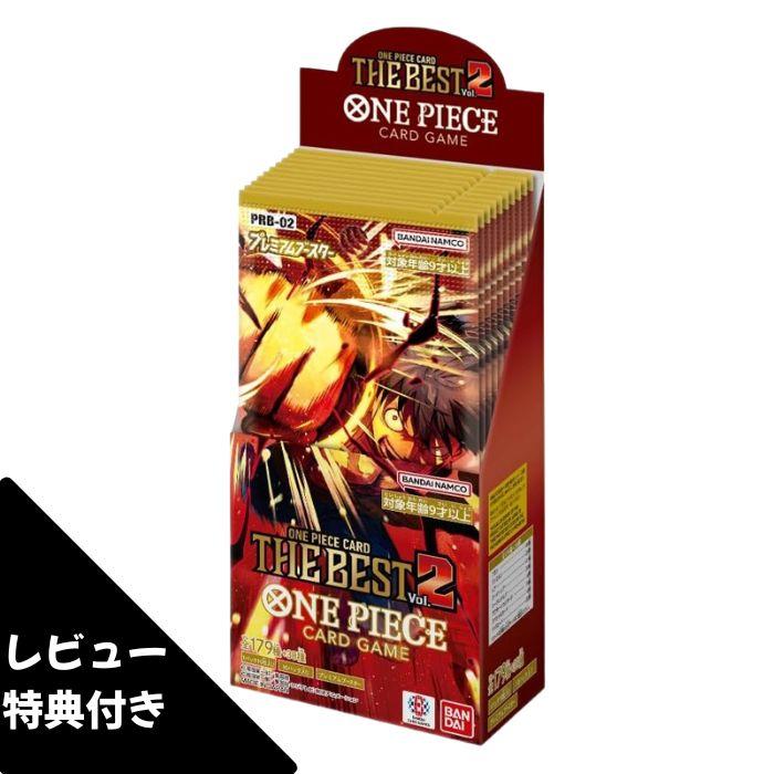 レビュー特典あり 新品未開封 プレミアムブースター THE BEST vol.2