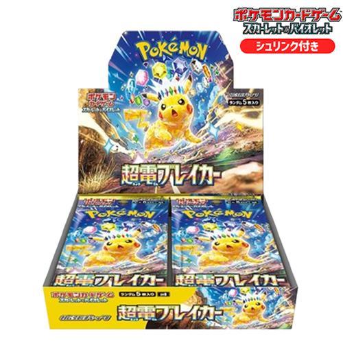 ポケモンカードゲーム 10月18日発売 新品未開封 超電ブレイカー BOX