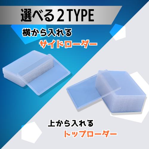 期間限定価格】トップローダー サイドローダー トレカケース ハード