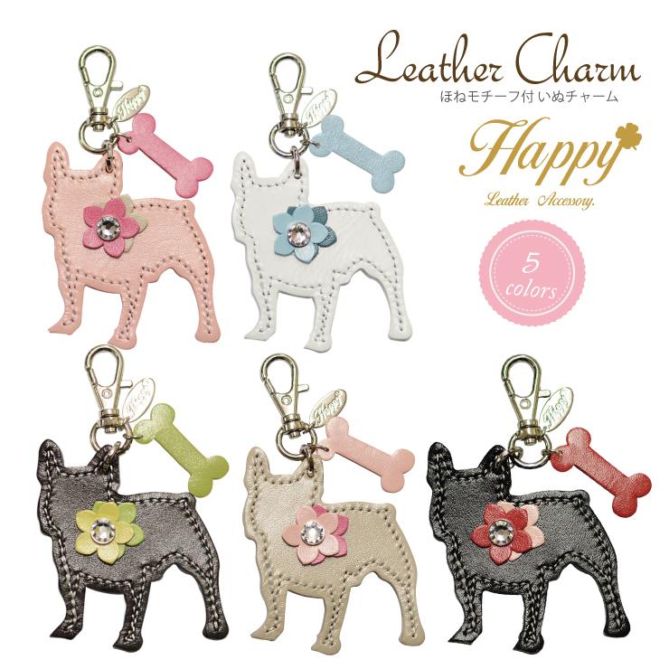 Happyチャーム フレンチブルドック シルエット 本革 牛革 ブルドッグ