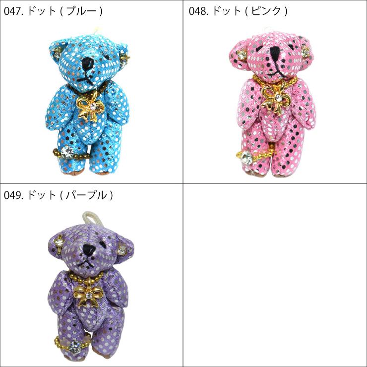 ベアチャーム ドット柄 星柄 テディベア チャーム モチーフ ストラップ