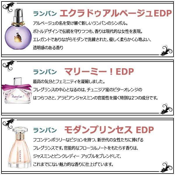 LANVIN（ランバン） [Petite香]お試し香水 原材料/ランバン 香水 人気