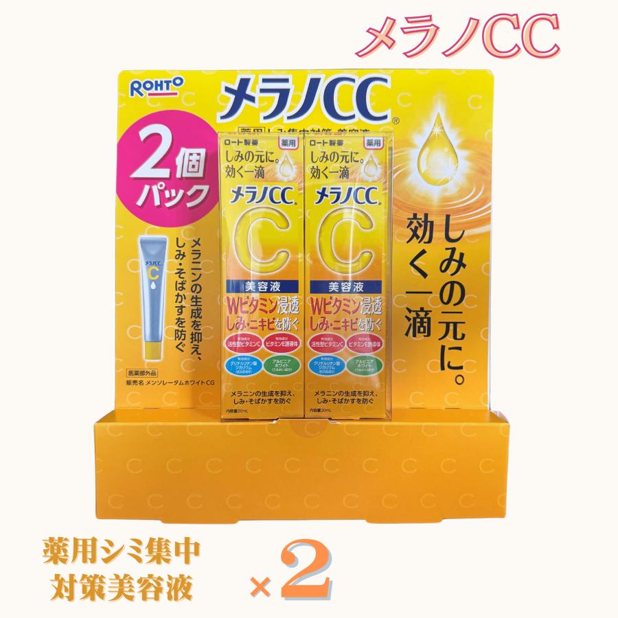メラノCC 美容液 薬用しみ集中対策 20ml x 2個セット ロート製薬