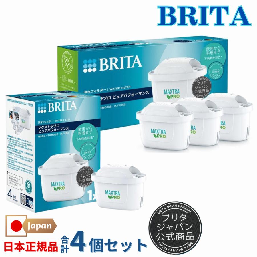 BRITA（ブリタ） カートリッジ マクストラプロ 4個 ピュア