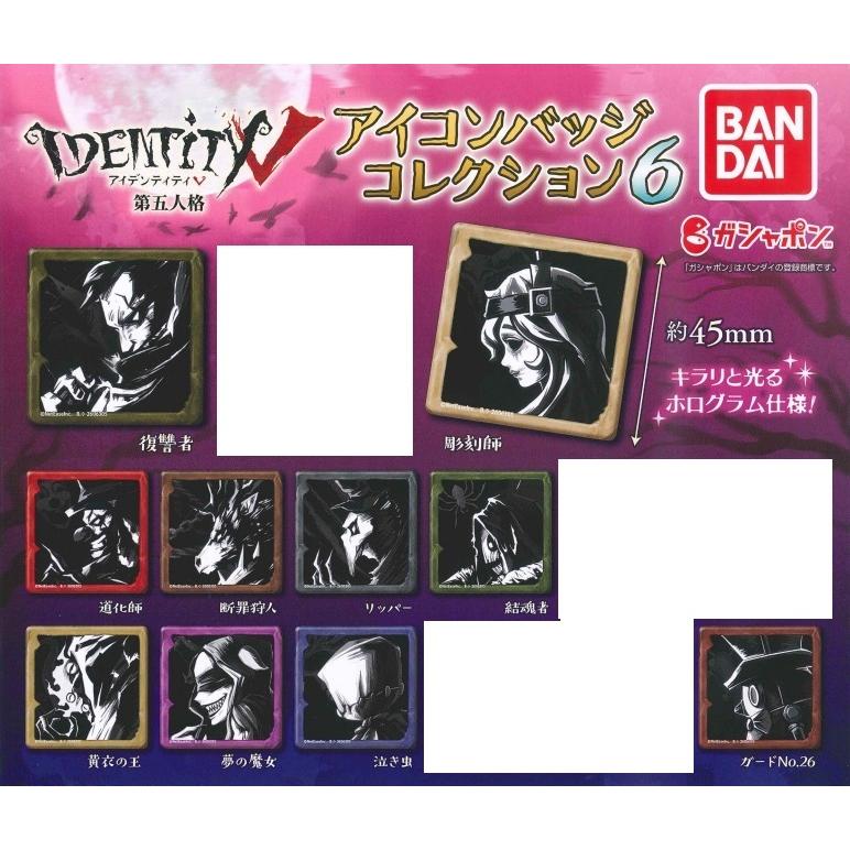 値下げ】 Identity V 第五人格 アイコンバッジコレクション6 10種