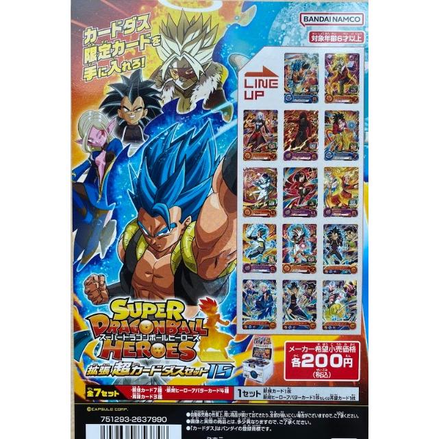 BOX販売】 スーパードラゴンボールヒーローズ 拡張 超カードダスセット