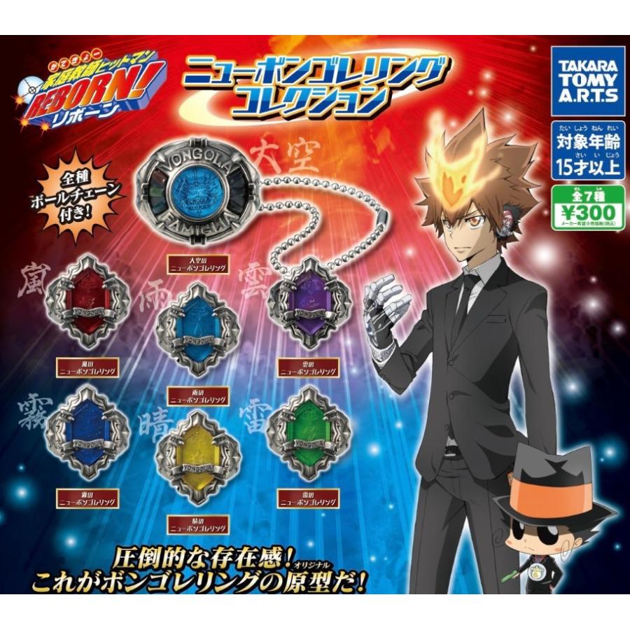 家庭教師ヒットマンREBORN! ニューボンゴレリング コレクション 全7種