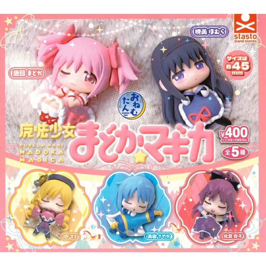 魔法少女まどか☆マギカ かぷっこふれんず 全5種セット コンプリート