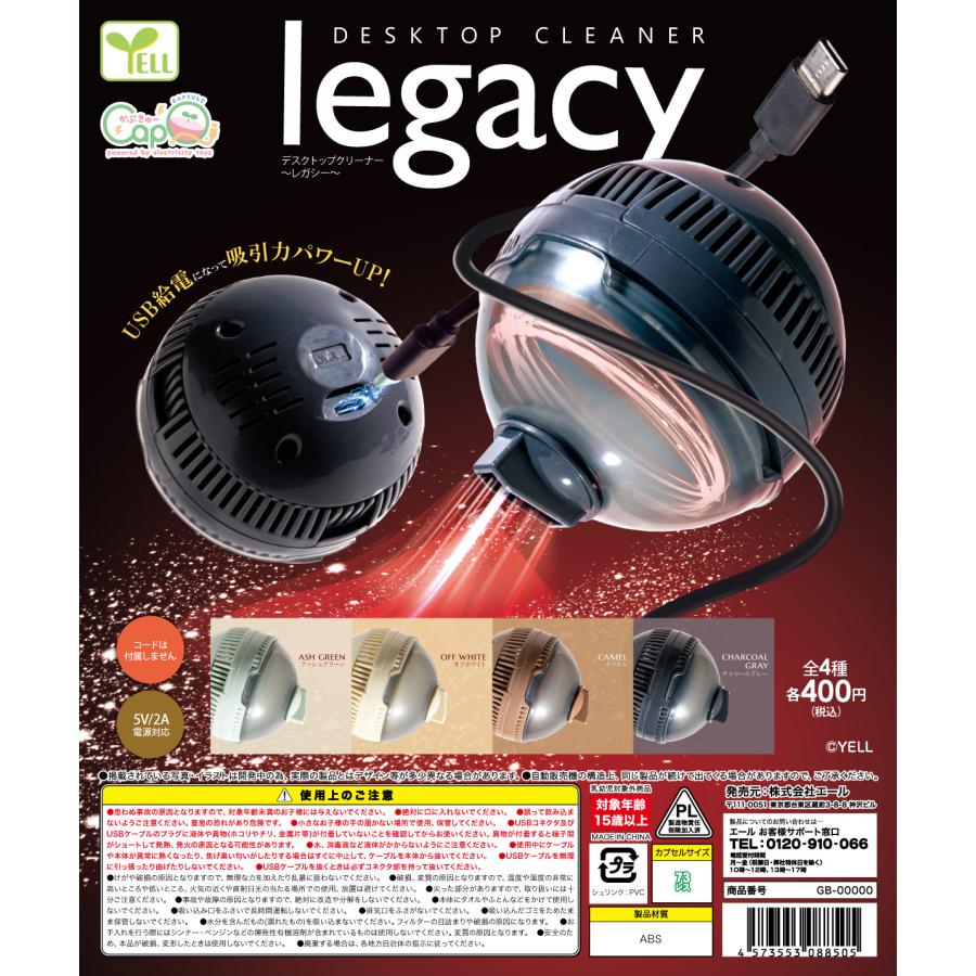 デスクトップクリーナー レガシー 全4種セット【4月→5月上旬】※連休