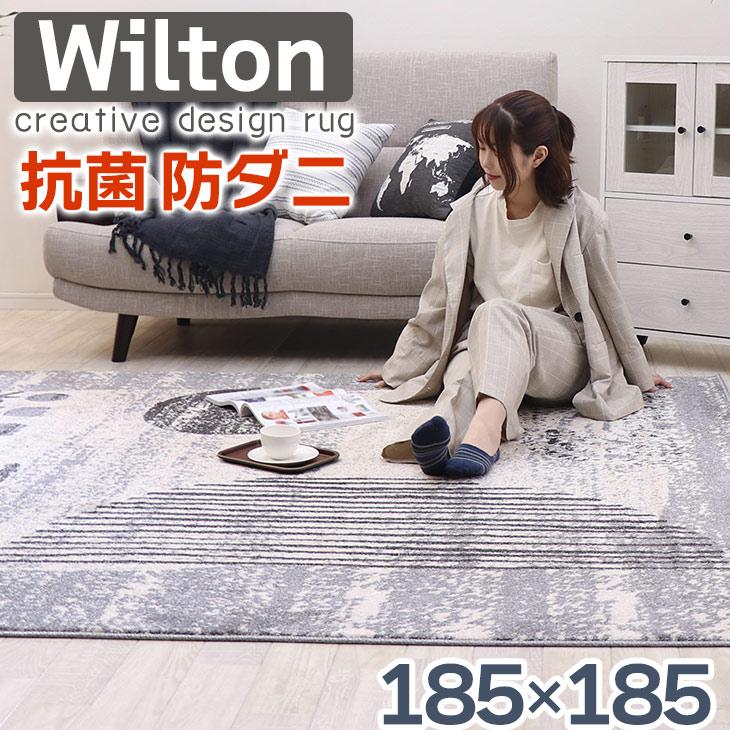 フリーリー ラグ カーペット ウィルトン織 185×185 2畳 ラグマット