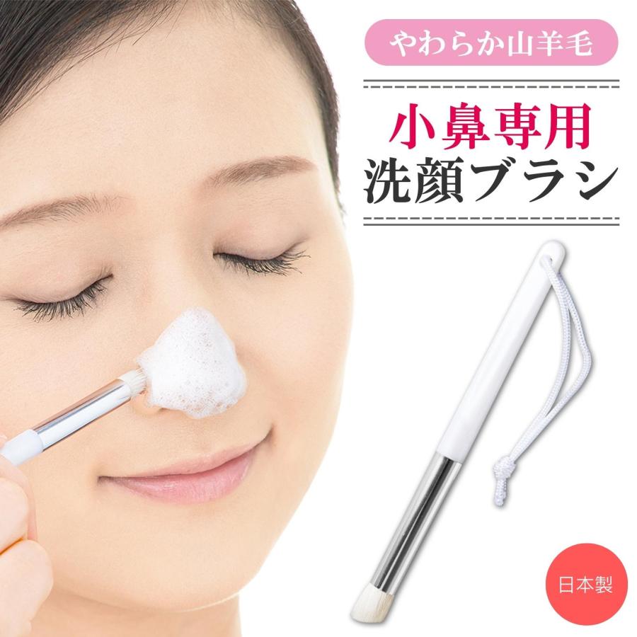 こだわりの小鼻用洗顔ブラシ 日本製 洗顔ブラシ 柔らかい 角栓 毛穴