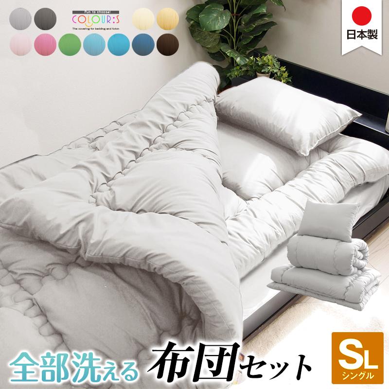 日本製 全部洗える ホコリの出にくい シングルロング 布団3点セット