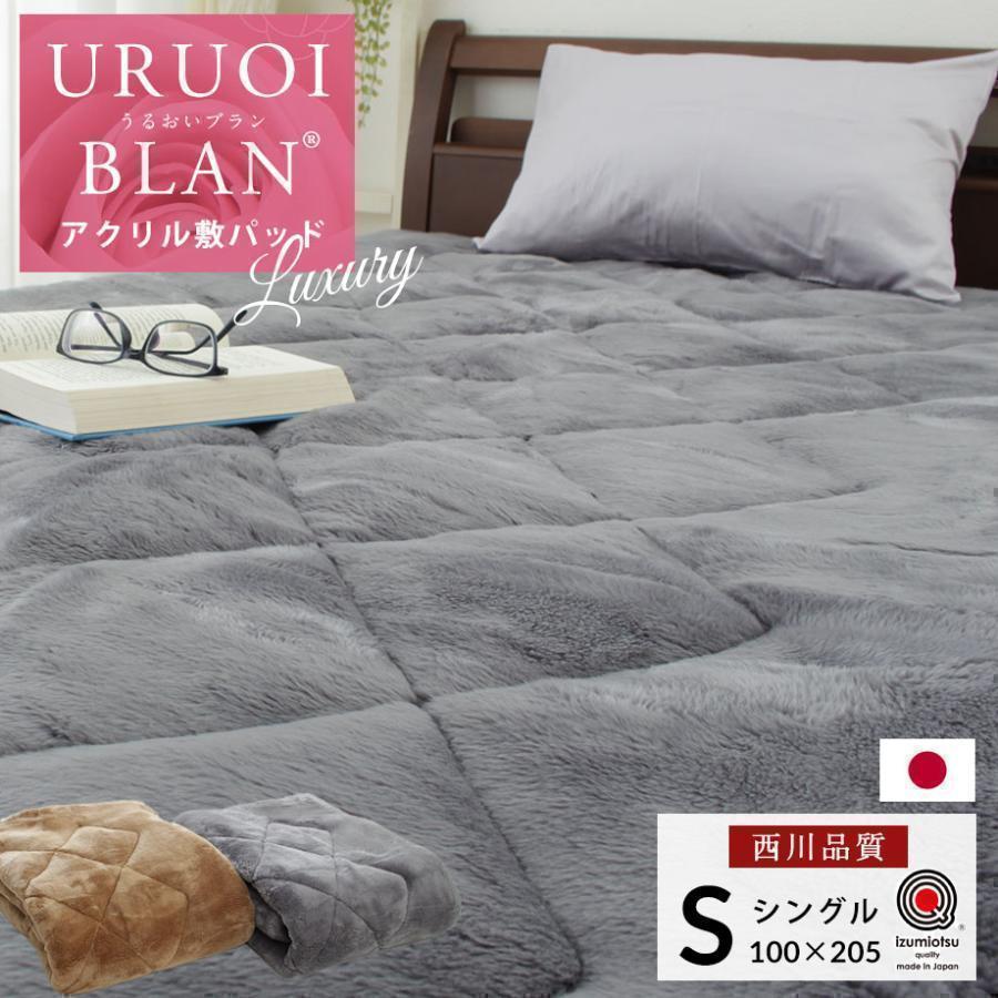 西川（nishikawa） 敷パッド シングル あったか 敷きパッド うるおい