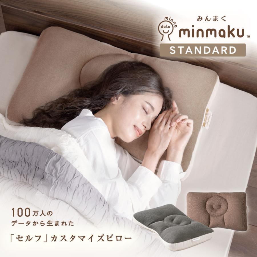 じぶんまくら みんまく スタンダード 枕 43×63cm 仰向け 横向き対応 首
