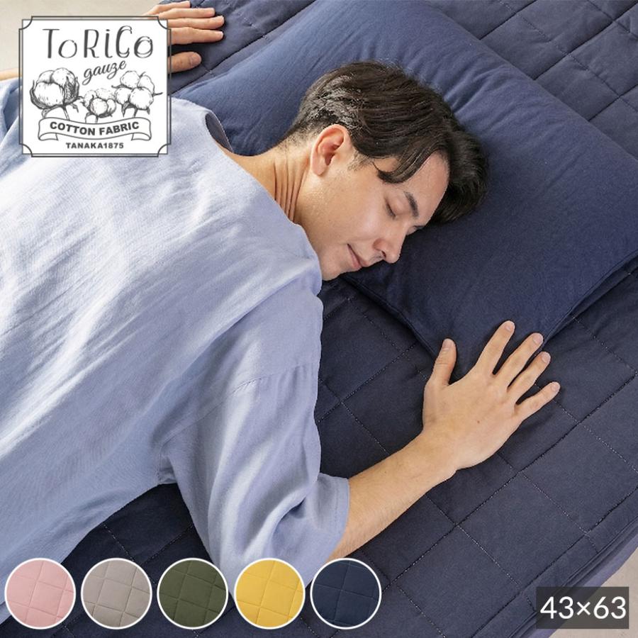 じぶんまくら 枕カバー 43×63cm 綿100% 西川 ダブルガーゼ 2重ガーゼ