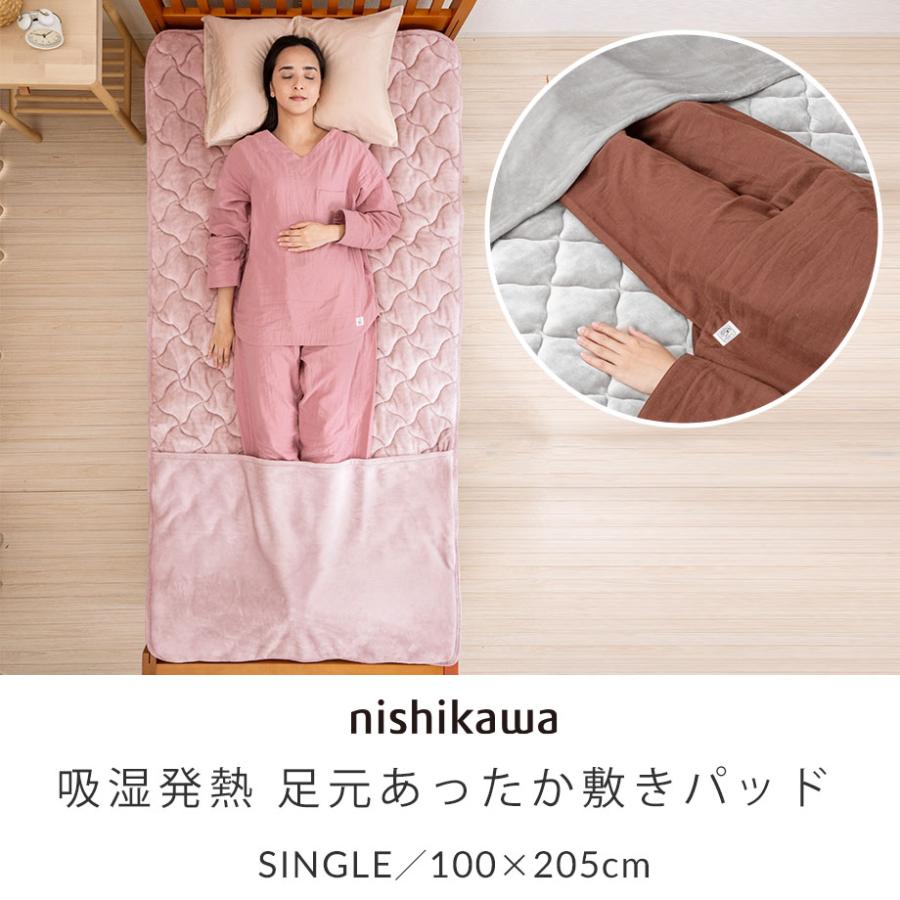 西川（nishikawa） 足元あったか 敷きパッド 吸湿 発熱 シングル 冬