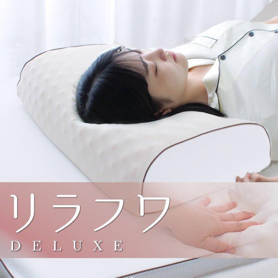 西川（nishikawa） 枕 肩こり リラフワ デラックス 低反発 ウレタン