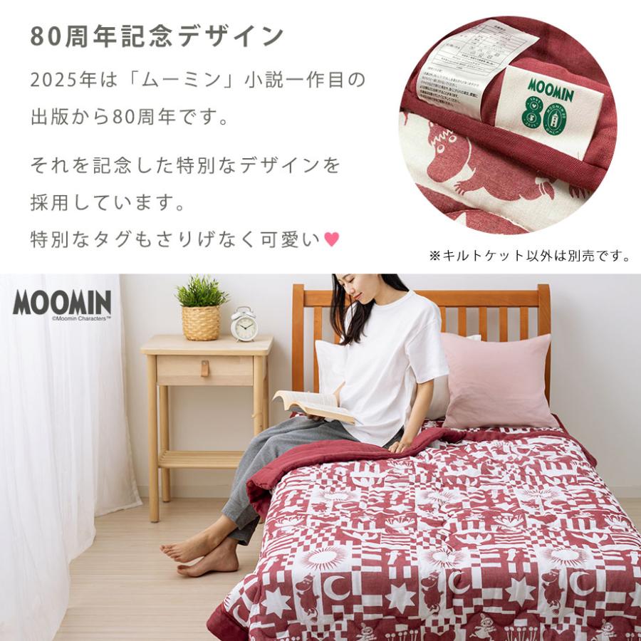 MOOMIN（ムーミン） ガーゼ 綿100% シングル 肌ふとん コットン 肌