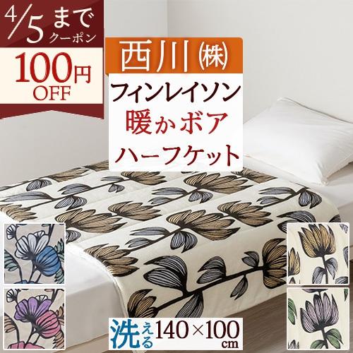 西川（nishikawa） フィンレイソン 合繊肌掛け布団 ハーフケット 140
