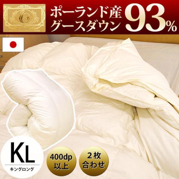 羽毛布団 キング 暖かい布団 グース93% オールシーズン2枚合わせ羽毛