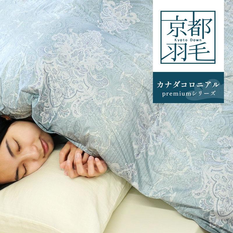 羽毛布団 セミダブル カナダ産 マザーグースダウン95％ 1.6kg 日本製 3