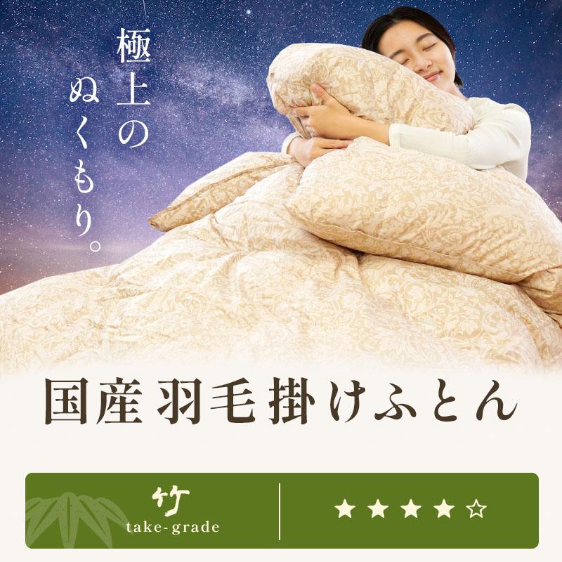 羽毛布団 クイーン カナダ産 マザーグースダウン95％ 2.0kg 日本製