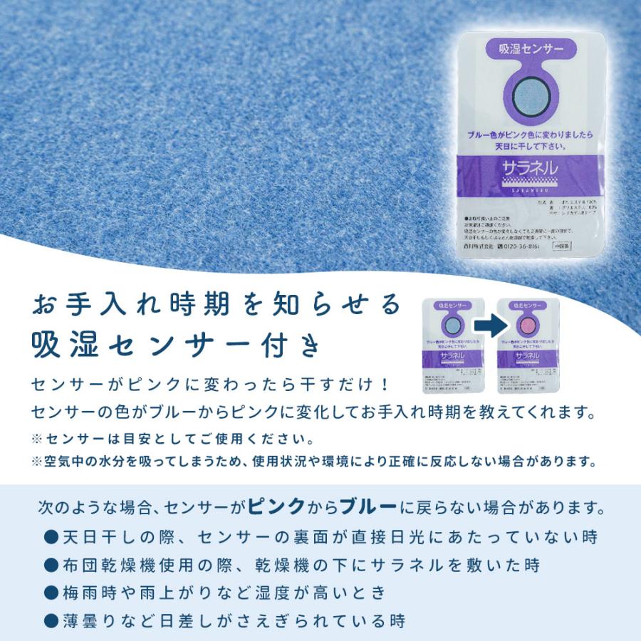 西川（nishikawa） 除湿シート セミダブル 2枚セット サラネル