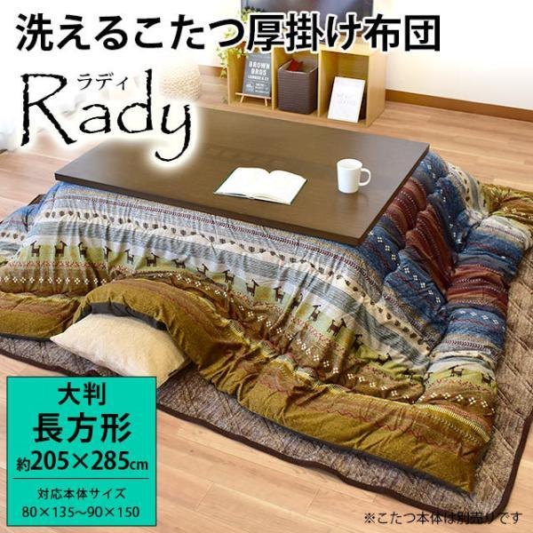 イケヒコ こたつ布団 長方形 大判 205×285cm ギャベ柄 マイクロ