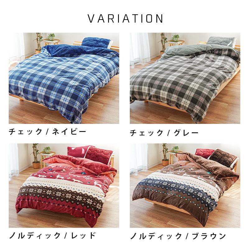あったか掛け布団カバー ダブル 秋 冬 フランネル＆フリース チェック