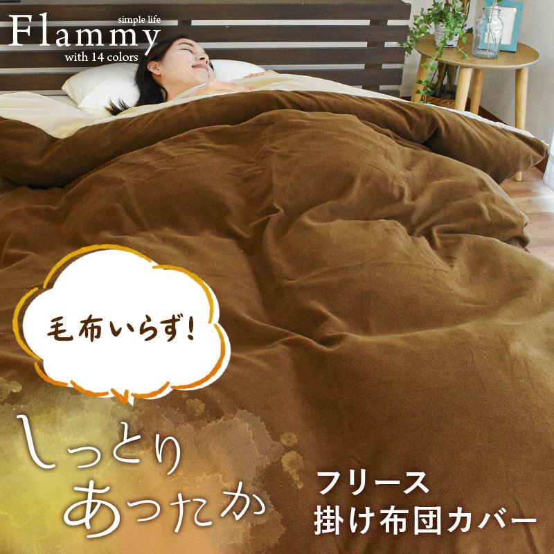 西川（nishikawa） 掛け布団カバー 暖かい シングル 同色2枚セット 掛