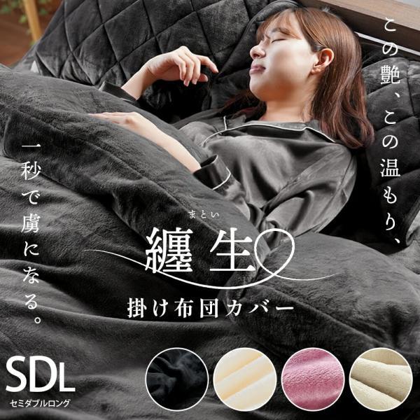 西川（nishikawa） 掛け布団カバー セミダブル 冬 暖かい フランネル