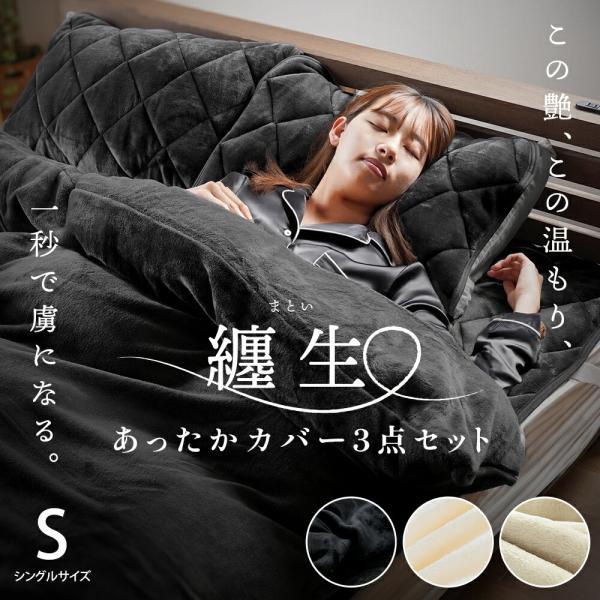 西川（nishikawa） あったか寝具3点セット set シングル 掛け布団