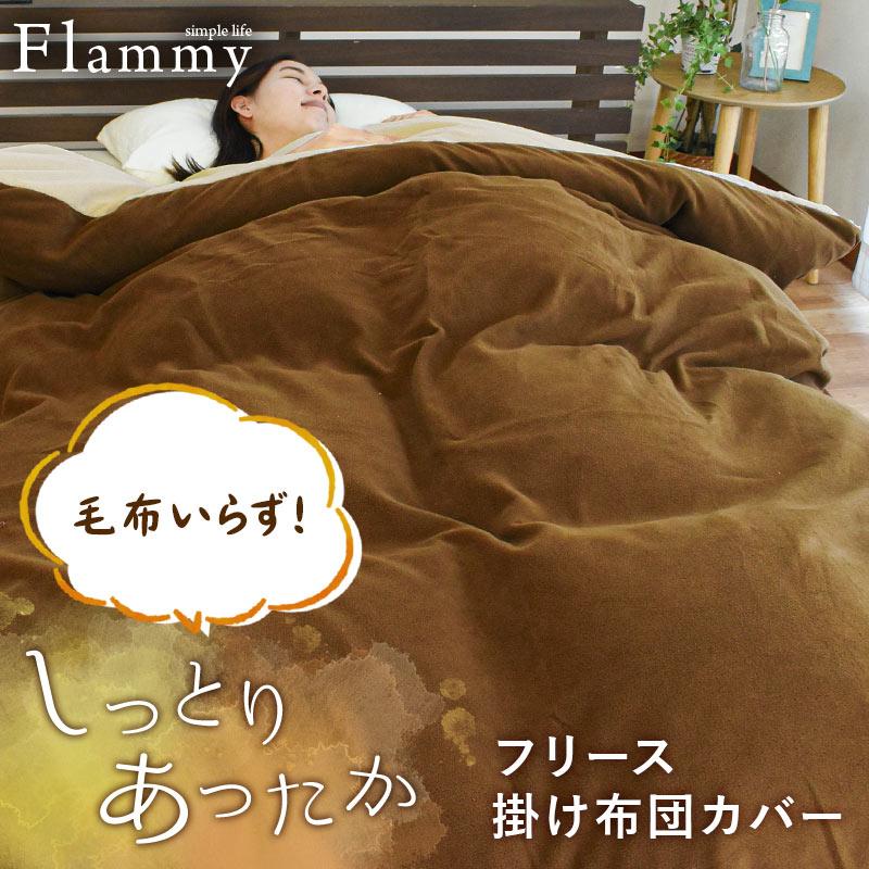 西川（nishikawa） 掛け布団カバー 暖かい クイーン 掛ふとんカバー