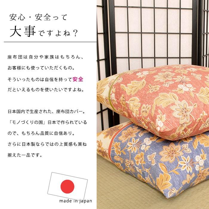 座布団カバー 銘仙判（55×59cm） 日本製 綿100％ 更紗（さらさ