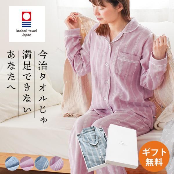 今治タオル（imabari towel） パジャマ レディース 綿100％ 前開き