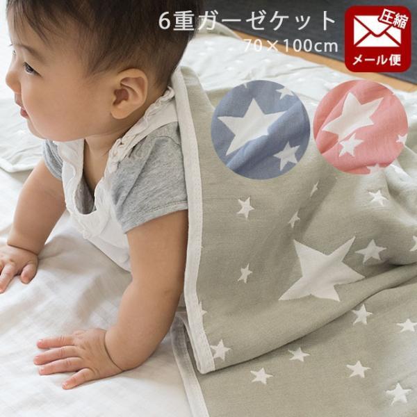 ガーゼケットお昼寝 おしゃれ かわいい 子供 赤ちゃん ミニ 70×100cm