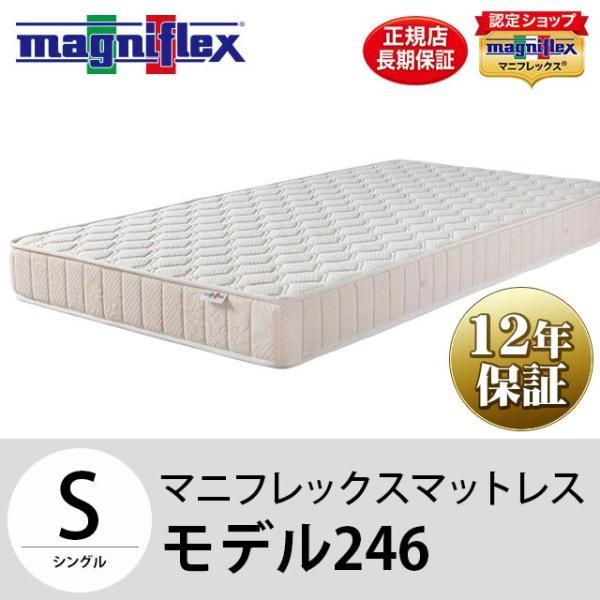 magniflex（マニフレックス） モデル246 シングル マットレス 12年保証