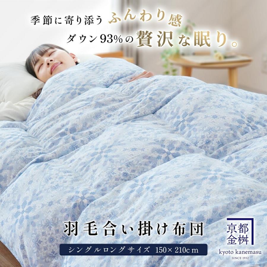 羽毛合掛け布団 シングル シングルロング ホワイトダウン93％ 0.7kg 春