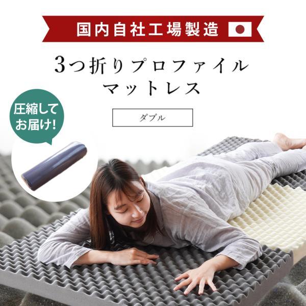 マットレス ダブル 高反発 8cm 日本製 高反発マットレス 三つ折り 硬め