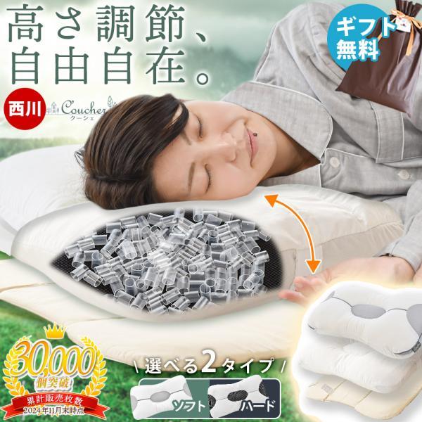 西川（nishikawa） 枕 肩こり 二段階高さ まくら 洗える枕 パイプ枕 高