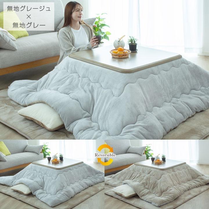 Colorsroom こたつ布団 正方形 こたつ掛け布団 リバーシブル 表と裏で