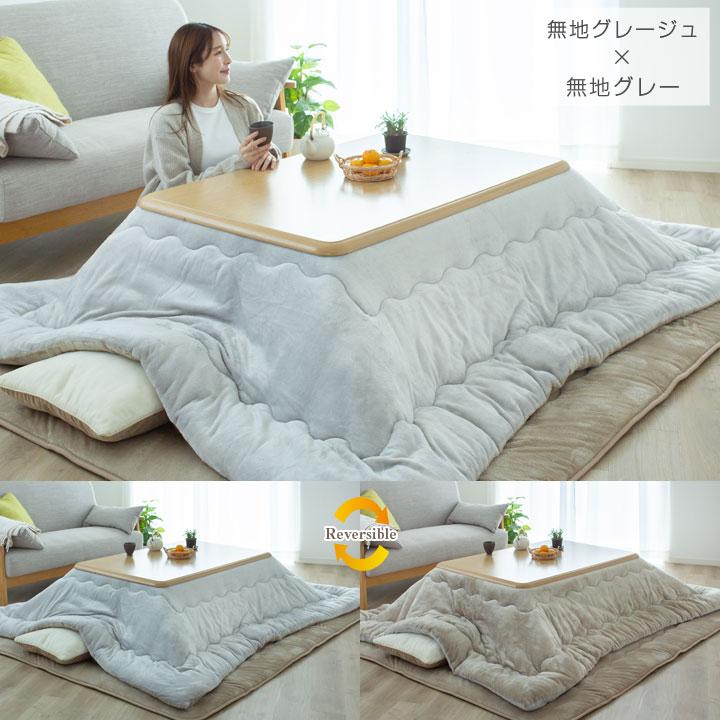 Colorsroom こたつ布団 長方形 こたつ掛け布団 リバーシブル 表と裏で