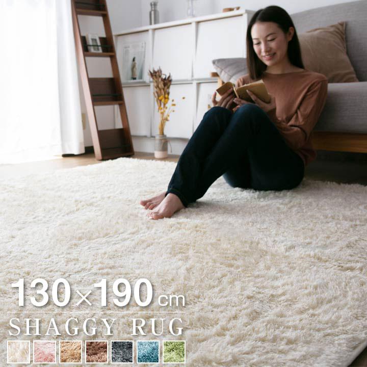 Colorsroom ラグ シャギーラグ 1.5畳 おしゃれ 洗える オールシーズン