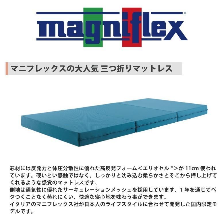 magniflex（マニフレックス） メッシュウィング 三つ折り セミダブル