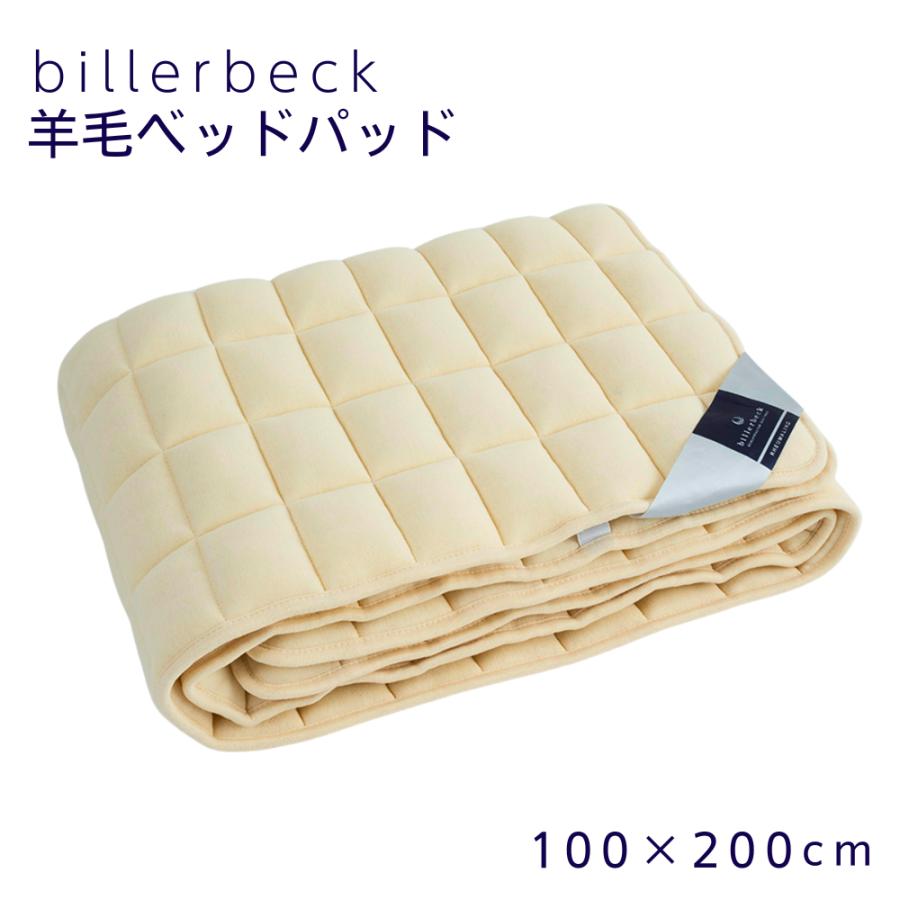 ベッドパッド シングル ビラベック ウール 敷きパッド 冬 厚手 温か