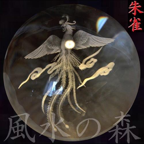 送料無料)NO-47 風水の高級クリスタルレーザー彫り置物○10cm大玉○四