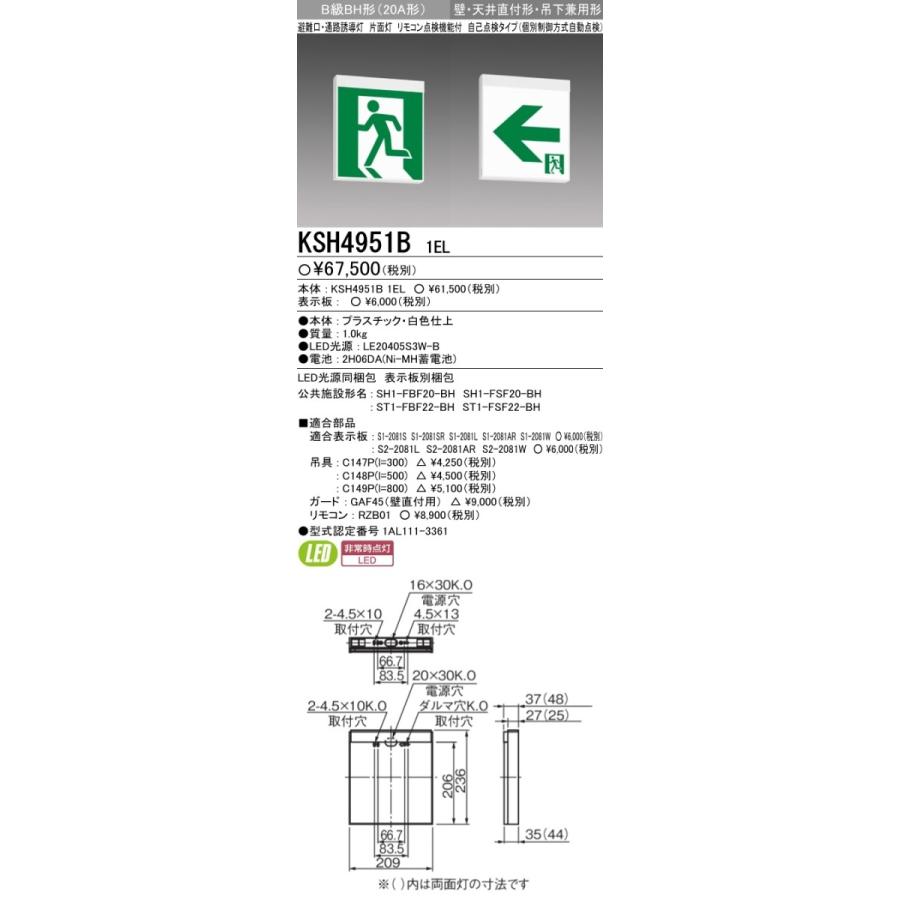 三菱電機（MITSUBISHI ELECTRIC） 表示板＋本体セット KSH4951B1EL+S1