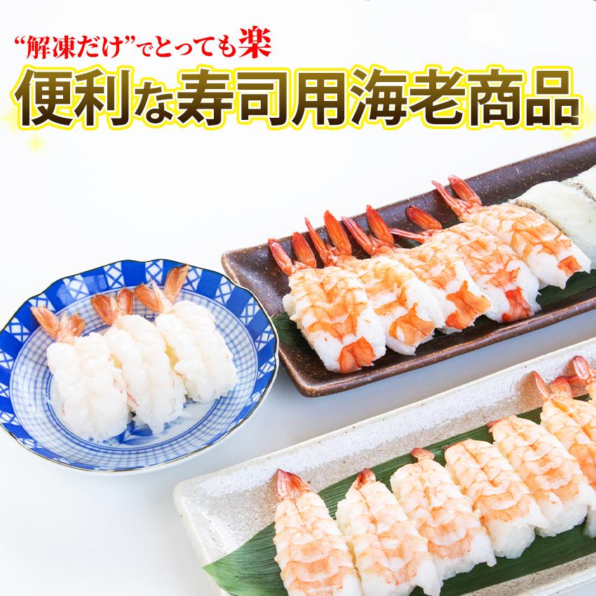 生食用 アルゼンチン 赤海老 開き 20尾入 約9cmから9.9cm スライス